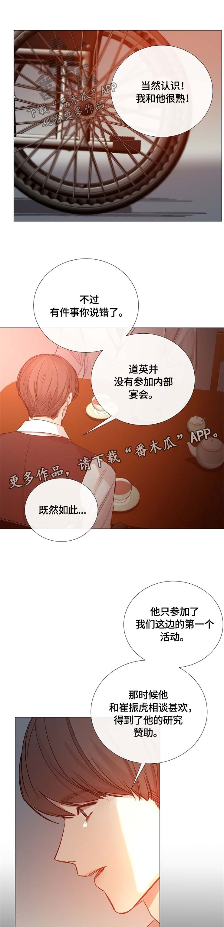 冰凉的小手简谱漫画,第99章：认识1图