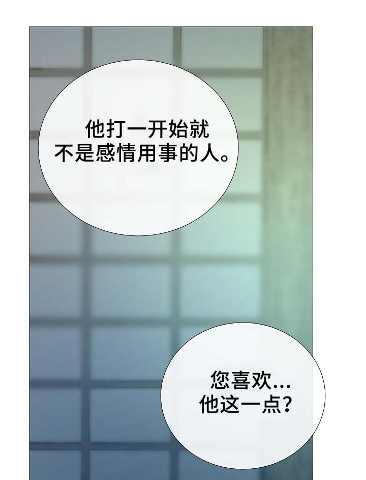 冰凉的居所漫画,第92章：它能帮到你2图