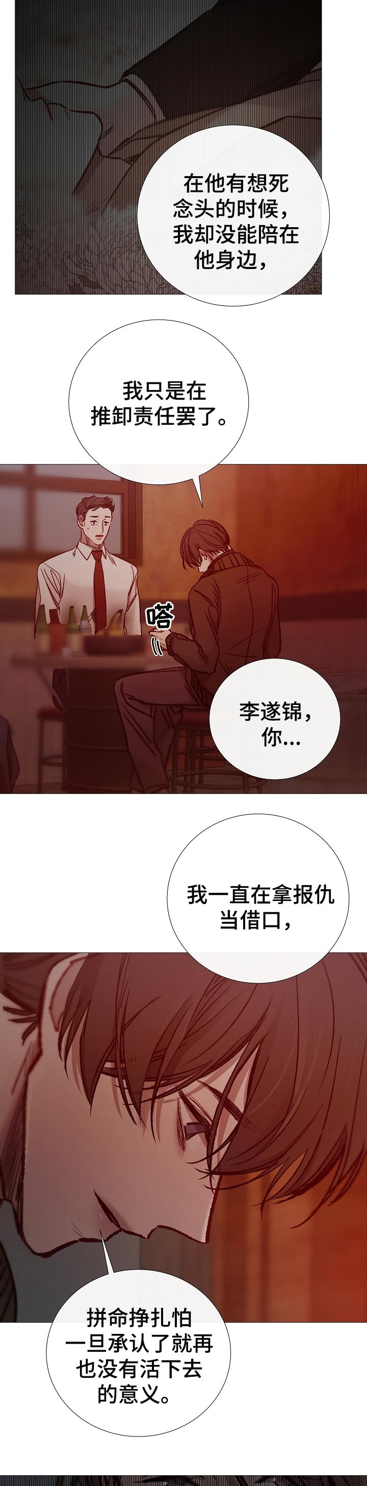 冰凉的季节漫画,第147章：如你所愿2图