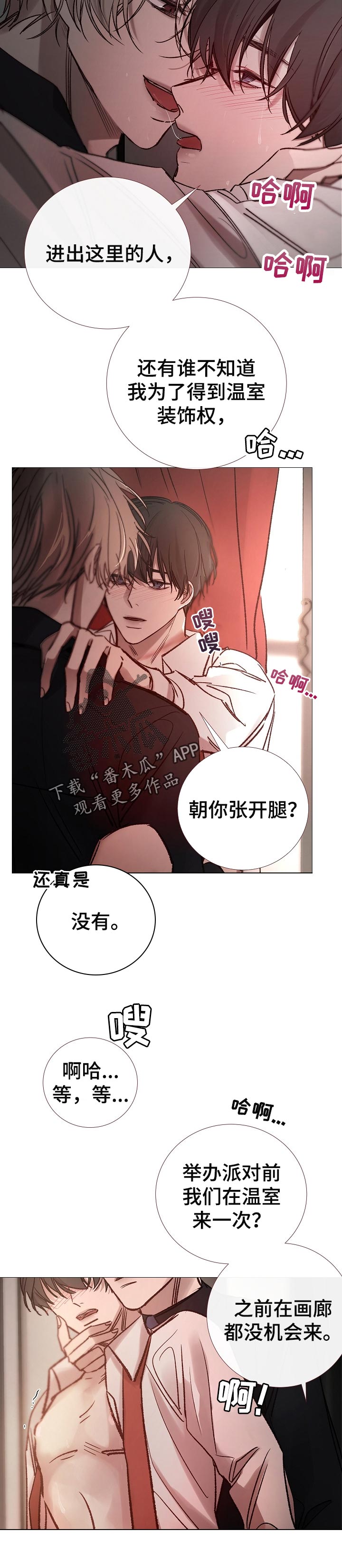 冰凉的居所亲亲漫画漫画,第158章：这样就够了2图