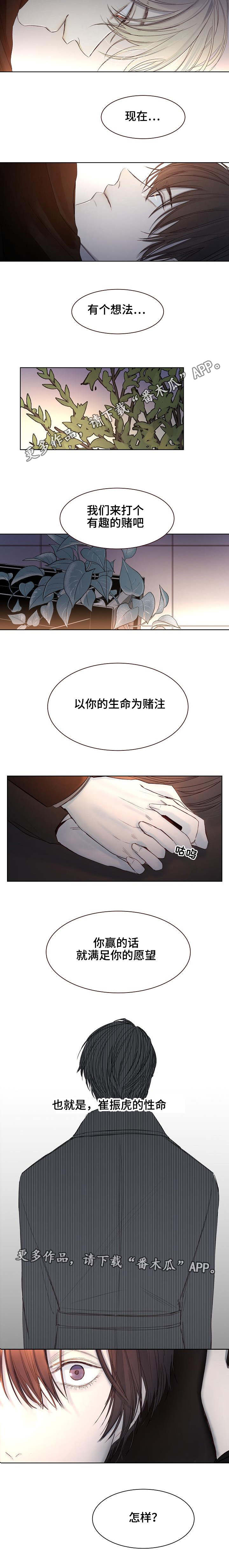 冰冷的地方住的人漫画,第16章：保守秘密1图