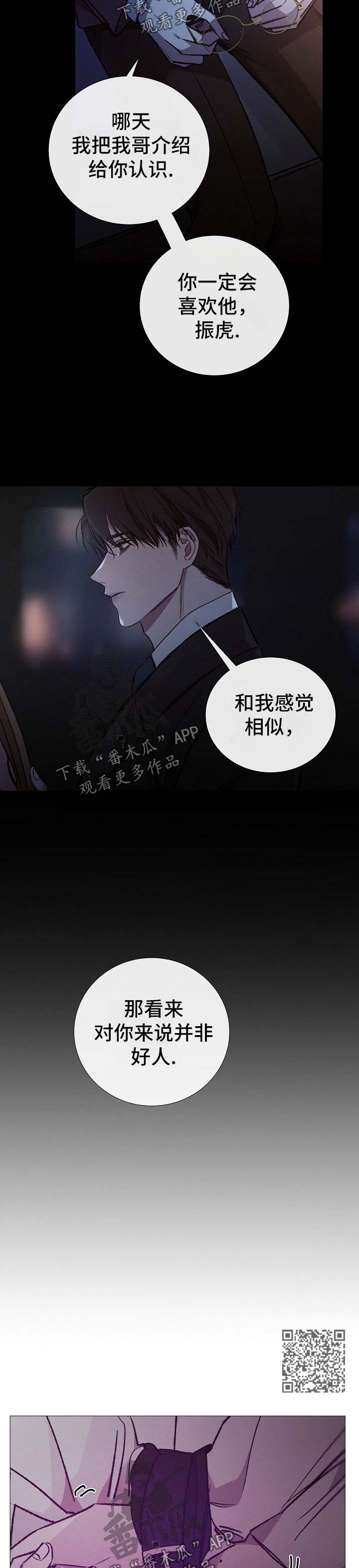 冰凉房子漫画,第129章：并非好人2图