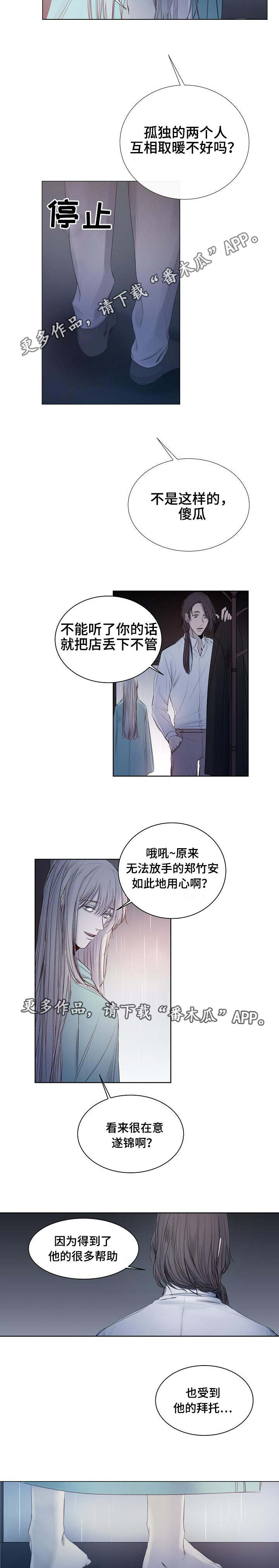 冰凉的居所免费阅读漫画,第19章：身体反应2图