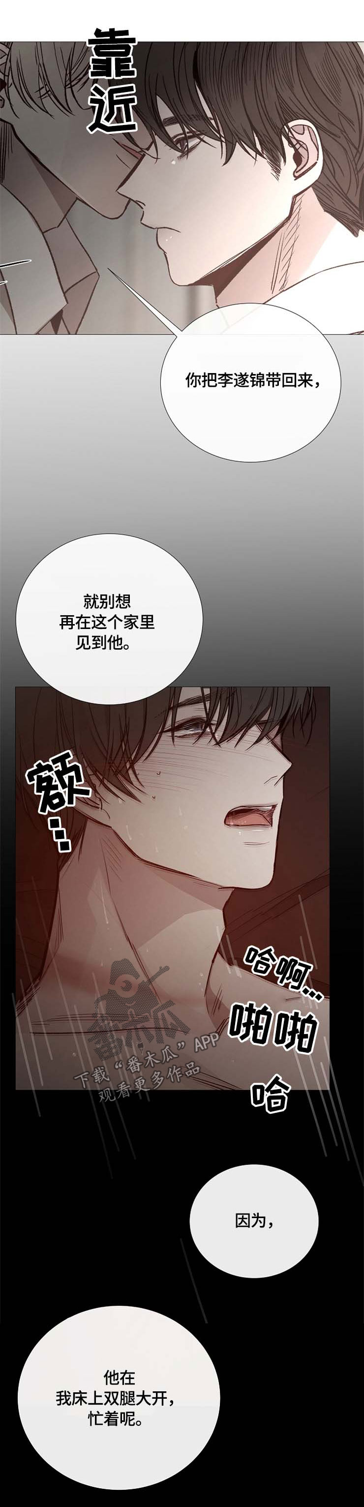 冰凉的小手石倚洁漫画,第116章：宿醉2图