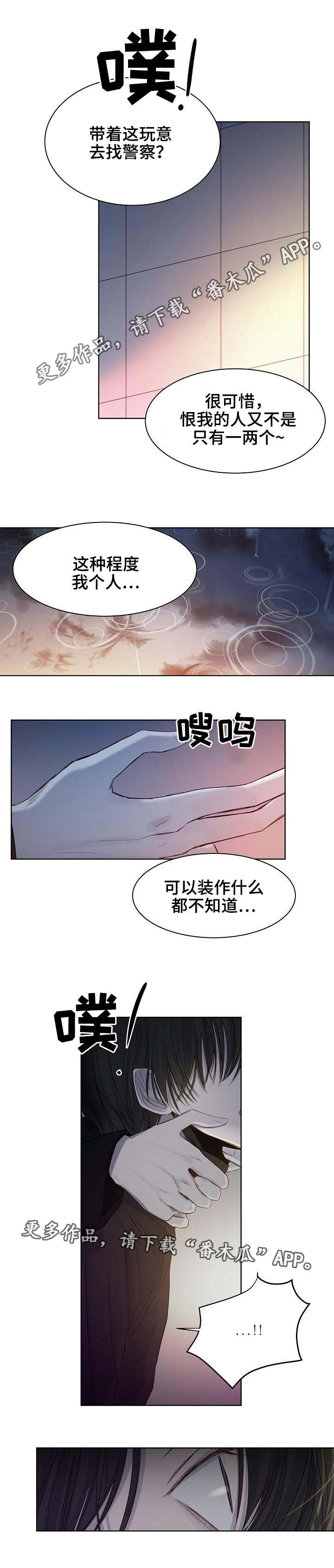 冰凉的酒滚烫的泪漫画,第16章：保守秘密2图