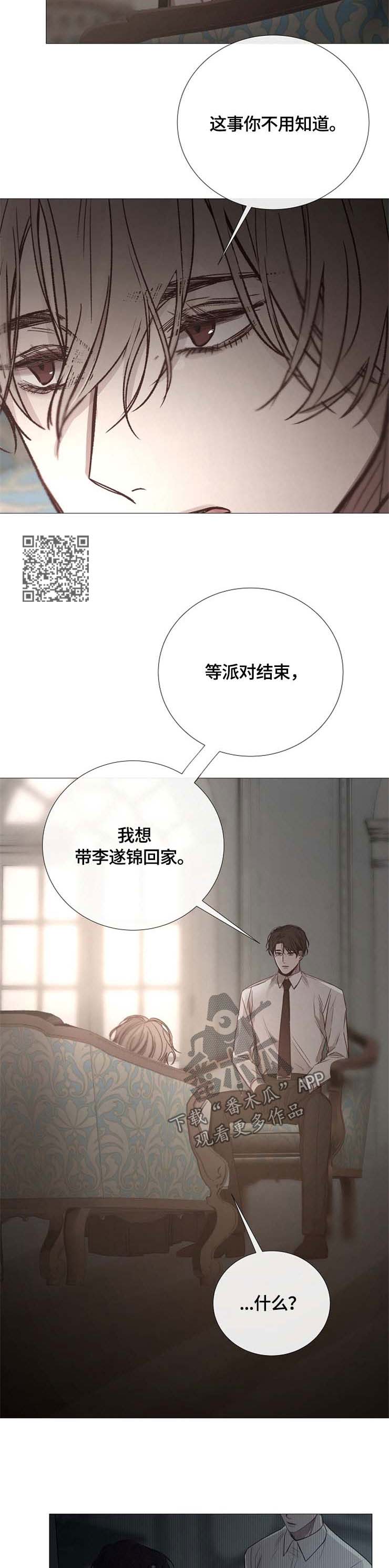 冰凉的小手简谱漫画,第115章：补偿1图