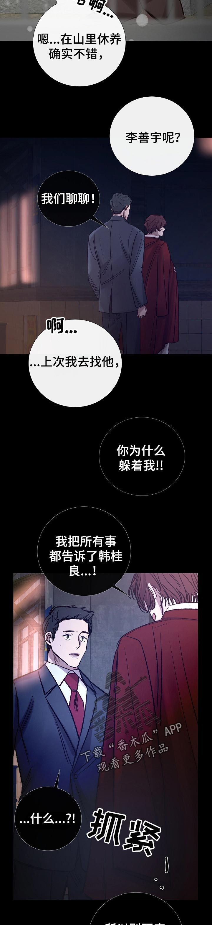 冰凉的酒滚烫的泪漫画,第174章：担心2图