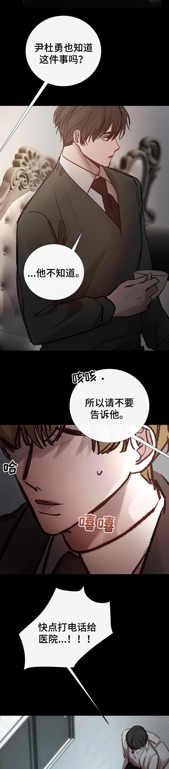 冰凉的热带鱼漫画,第167章：价值观2图