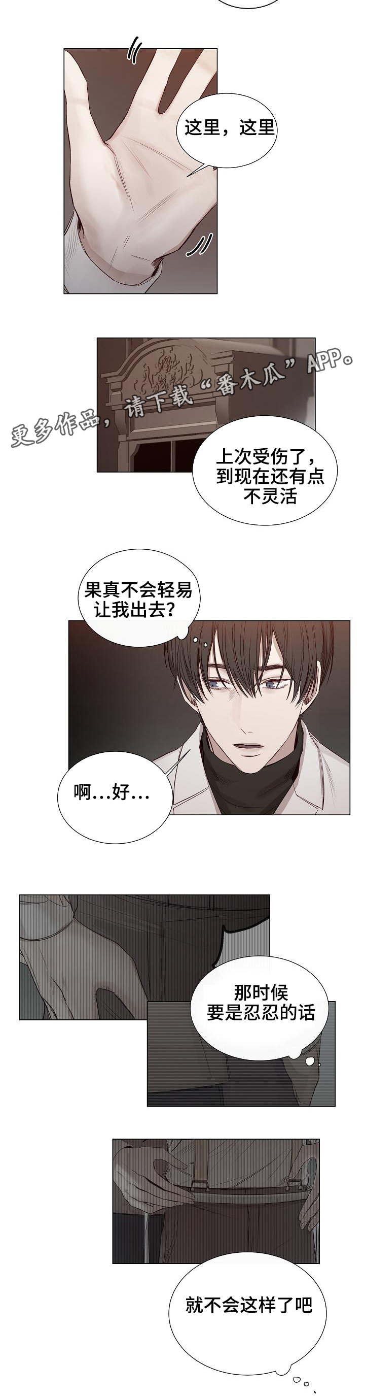 冰凉的屋子漫画,第26章：什么打算1图