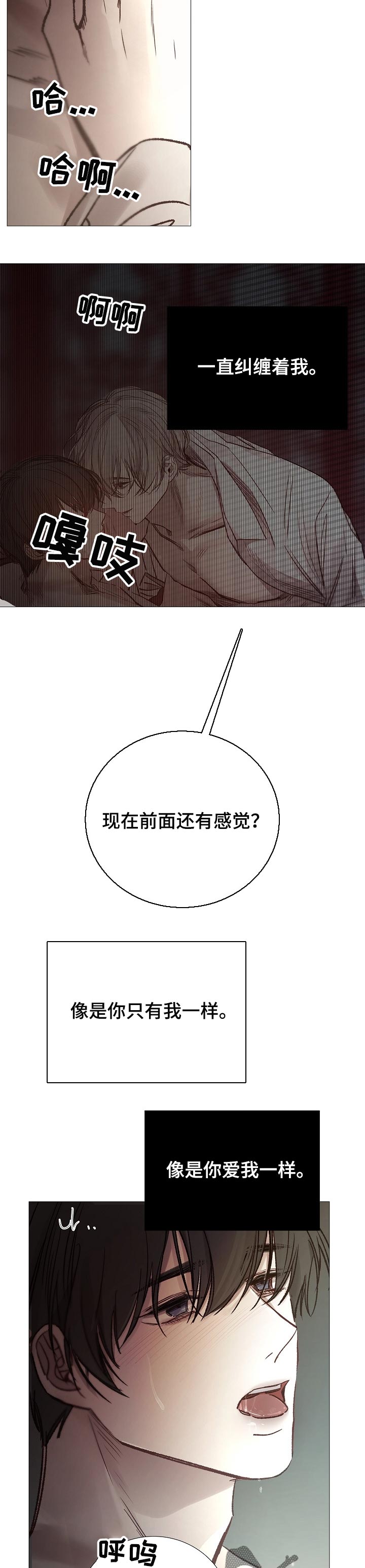 冰凉的季节漫画,第154章：没看见1图