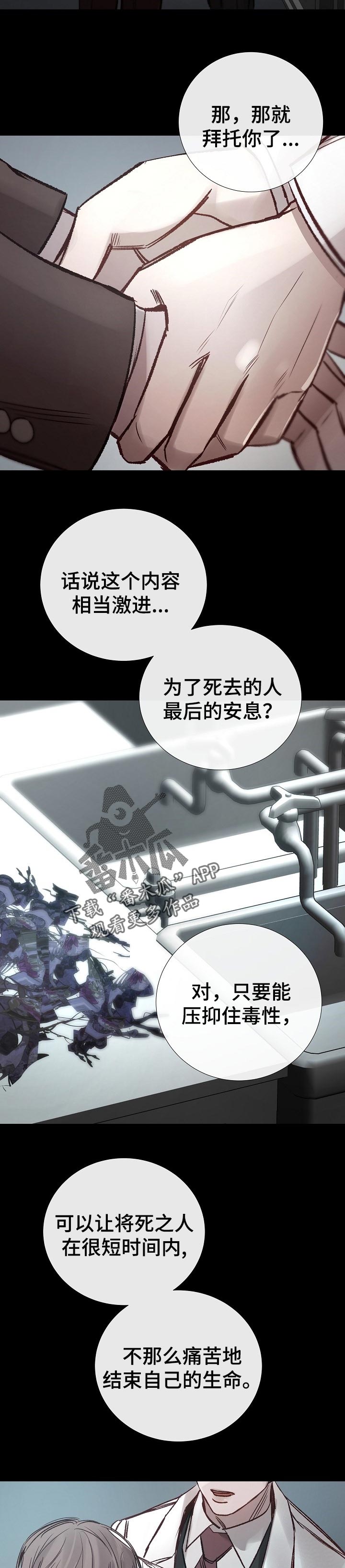 冰凉的城市漫画,第167章：价值观1图