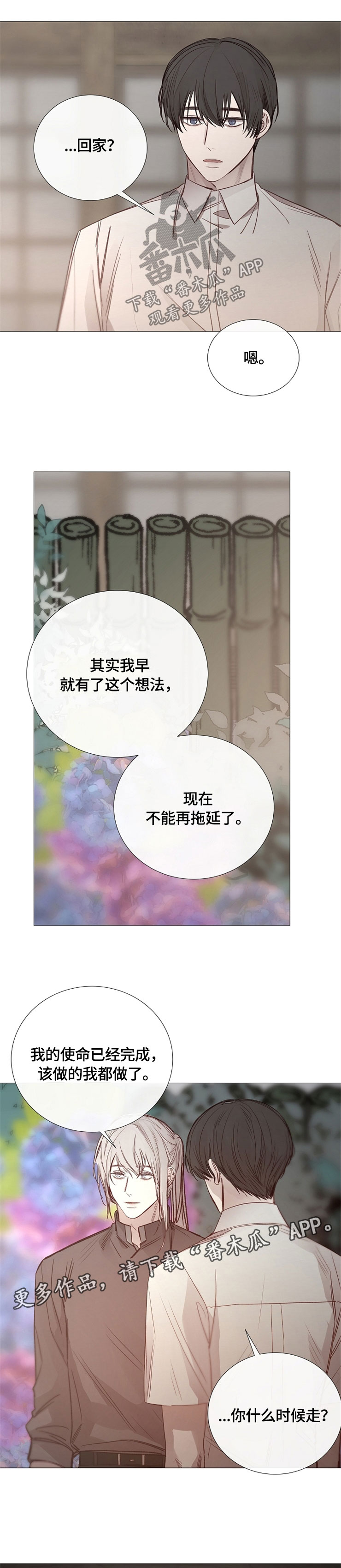 冰凉的酒滚烫的泪漫画,第113章：敷衍1图