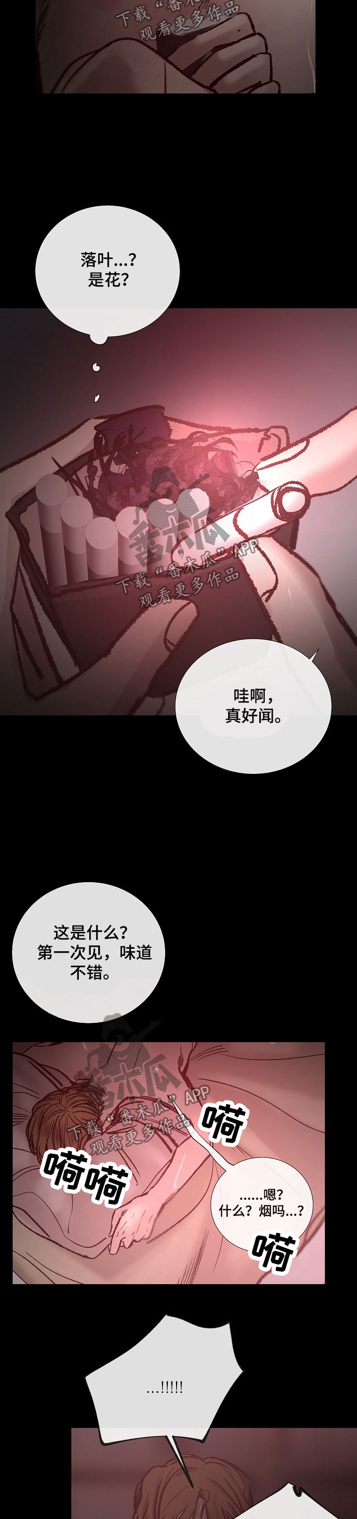 冰凉的()漫画,第136章：被抓了2图