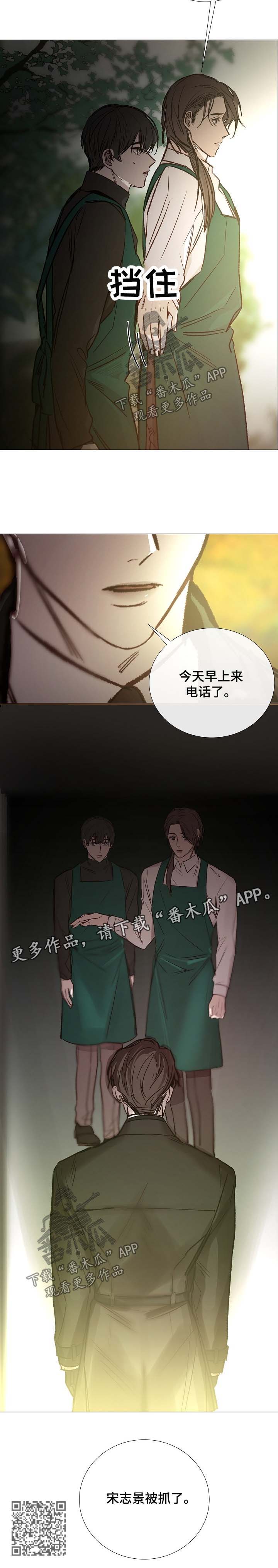 冰冷的新房漫画,第136章：被抓了1图