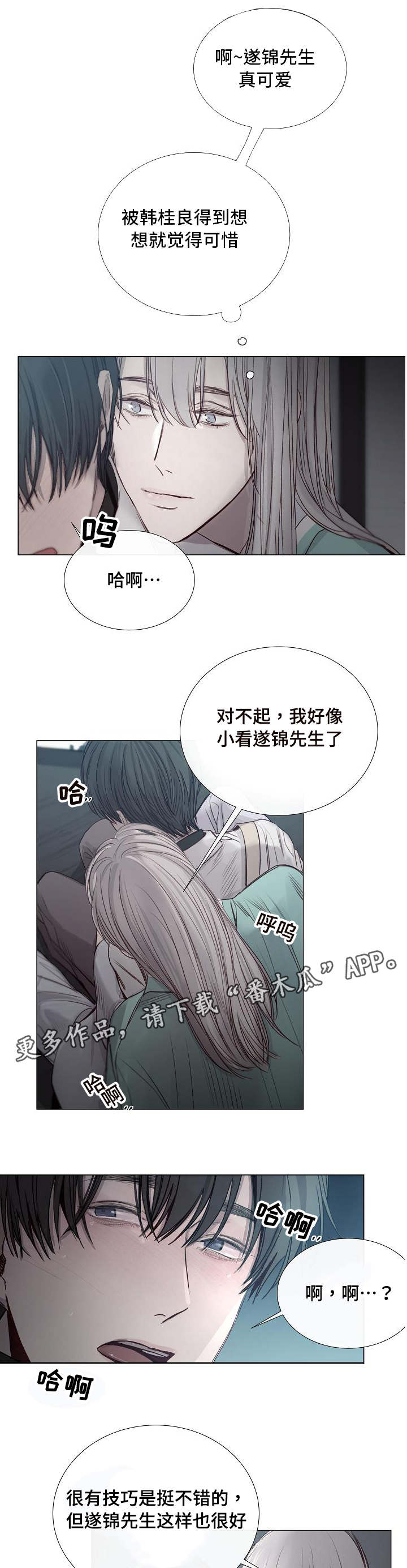 冰凉的居所亲亲漫画漫画,第36章：真是可惜1图