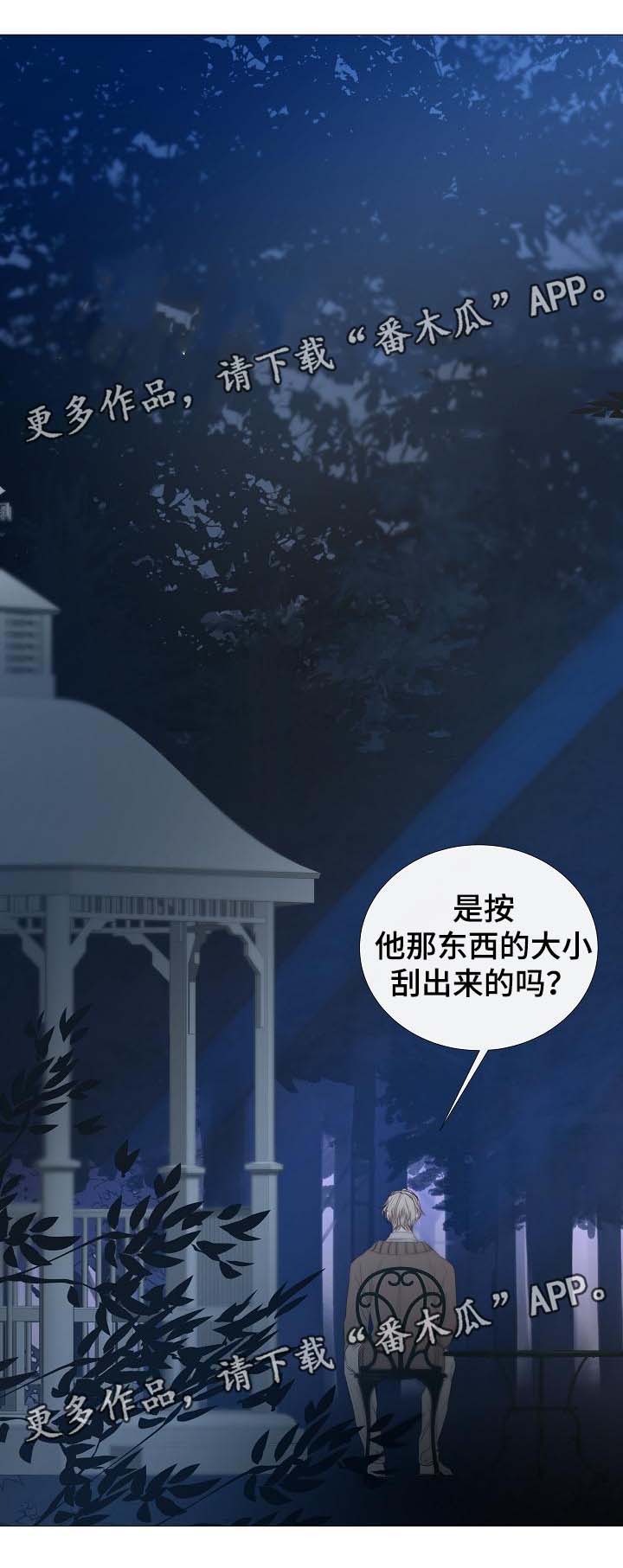 冰凉的热带鱼漫画,第58章：想听你的声音1图