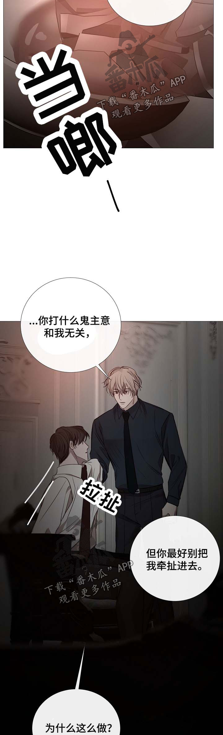 冰凉的居所漫画,第132章：担心他1图