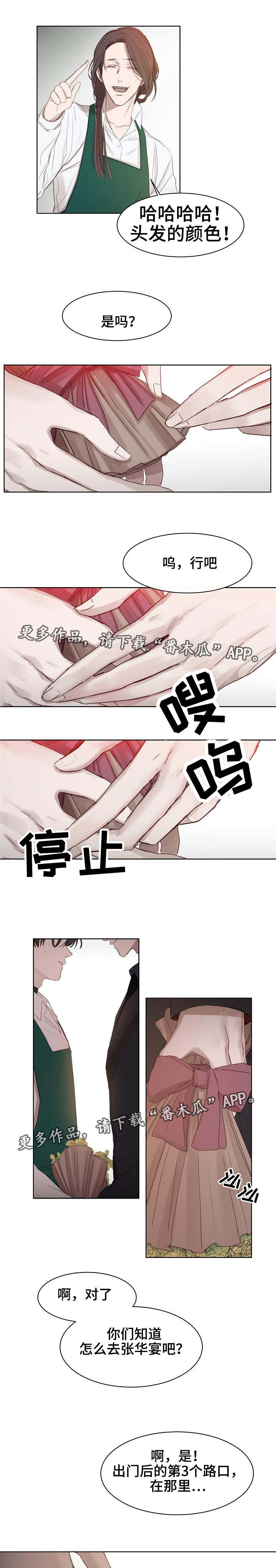 清爽的居所漫画,第7章：出乎意料2图