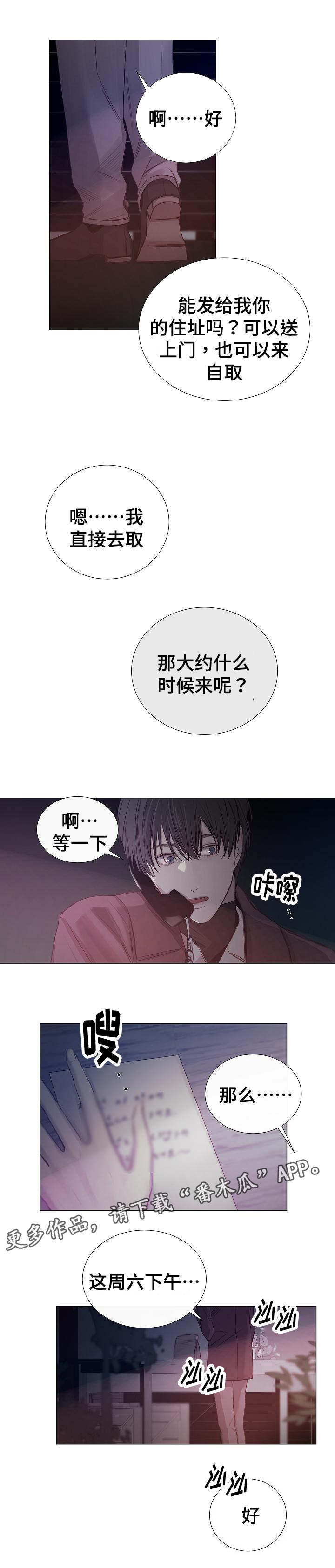 冰凉的家漫画,第39章：是什么2图