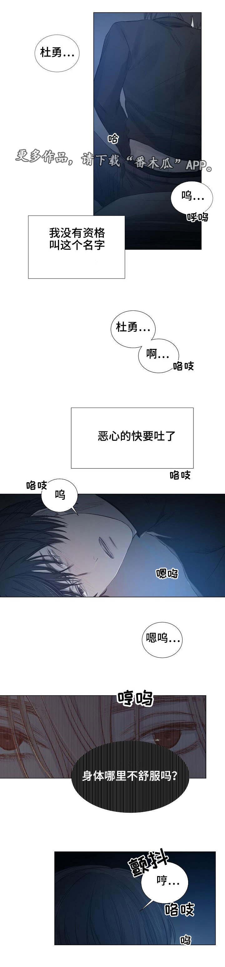 冰凉的小手背景简介漫画,第20章：坦诚1图