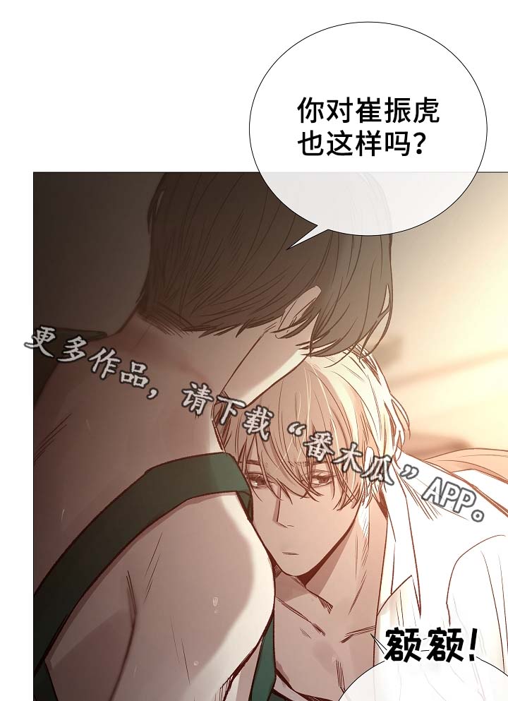冰凉的居所漫画,第84章：再摸一次头1图