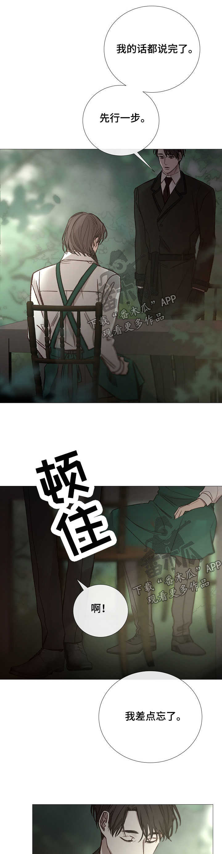 冰凉房子漫画,第137章：千疮百孔1图