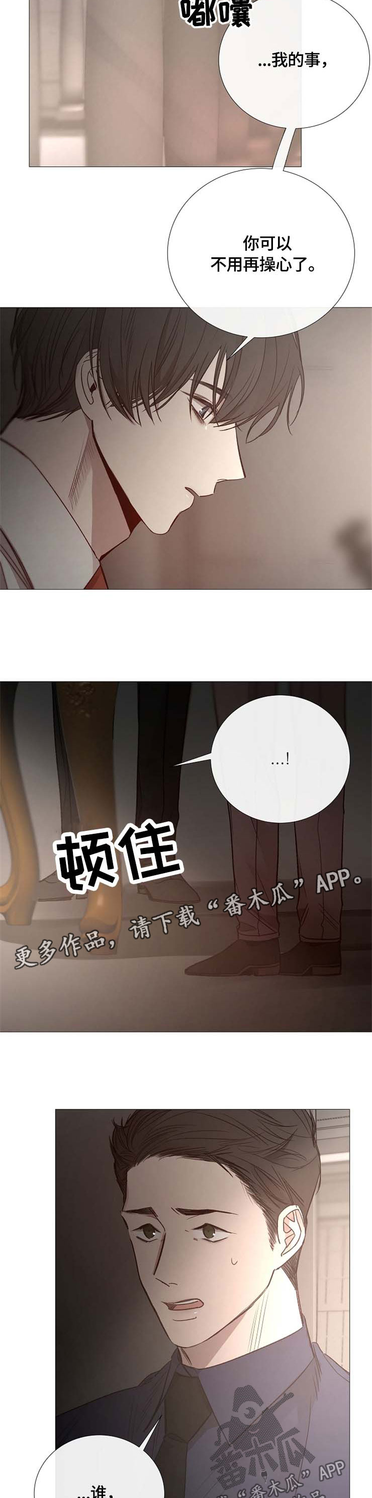 冰冷的新房漫画,第116章：宿醉2图