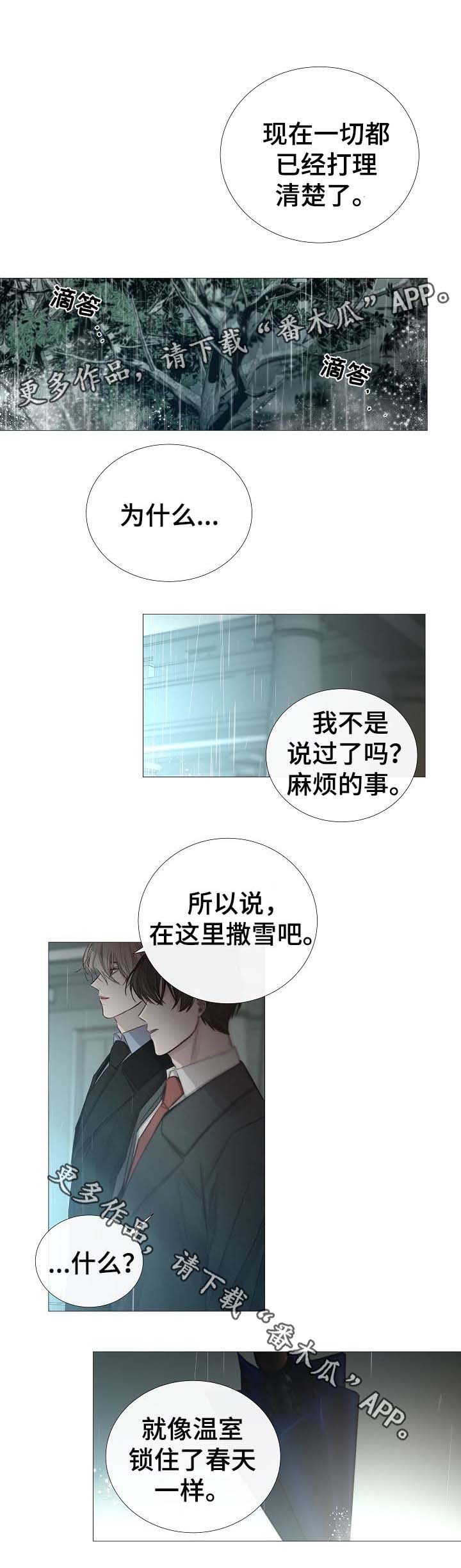 冰凉的小手曲谱完整打印版完整漫画,第61章：比温室更有意义1图