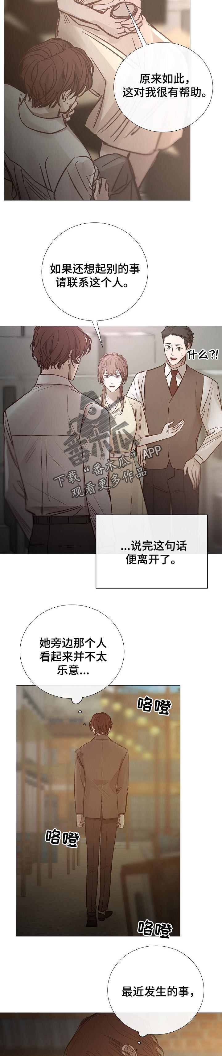 冰凉的小手简谱完整版漫画,第139章：仇人1图