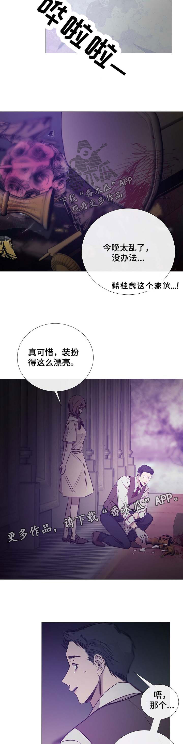 冰凉的居所免费阅读漫画,第132章：担心他2图