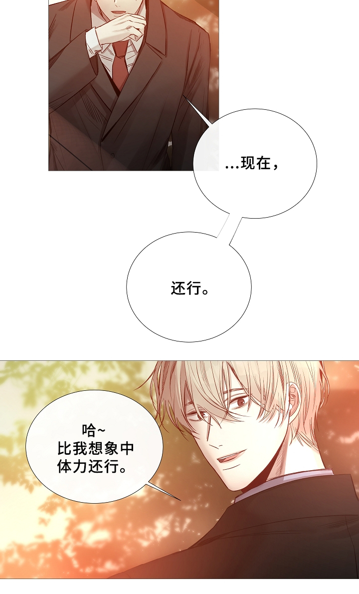 冰凉的小手背景简介漫画,第67章：探访1图