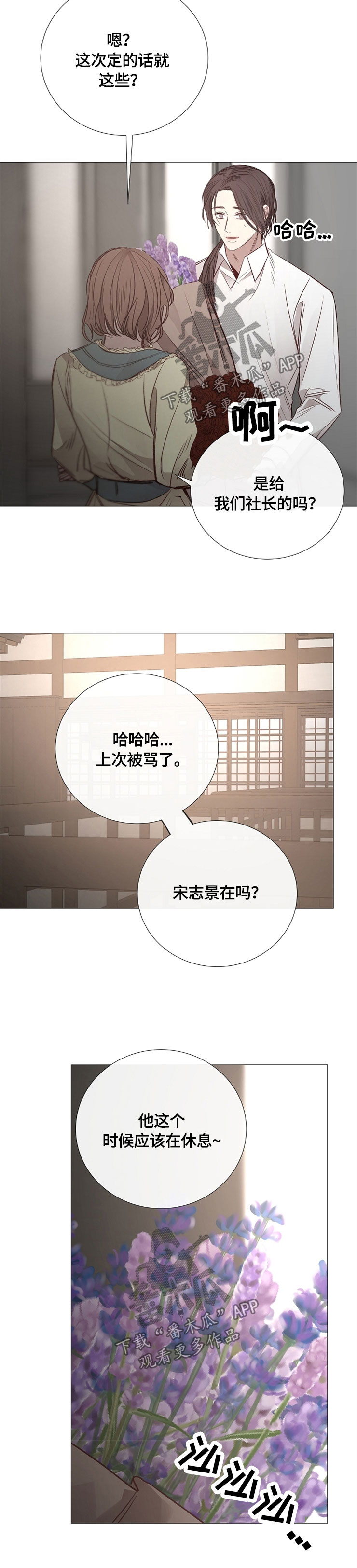 清爽的居所漫画,第118章：目的2图