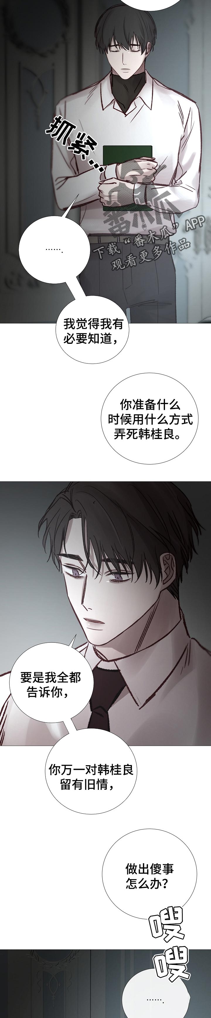 冰凉的城市漫画,第175章：我讨厌你2图