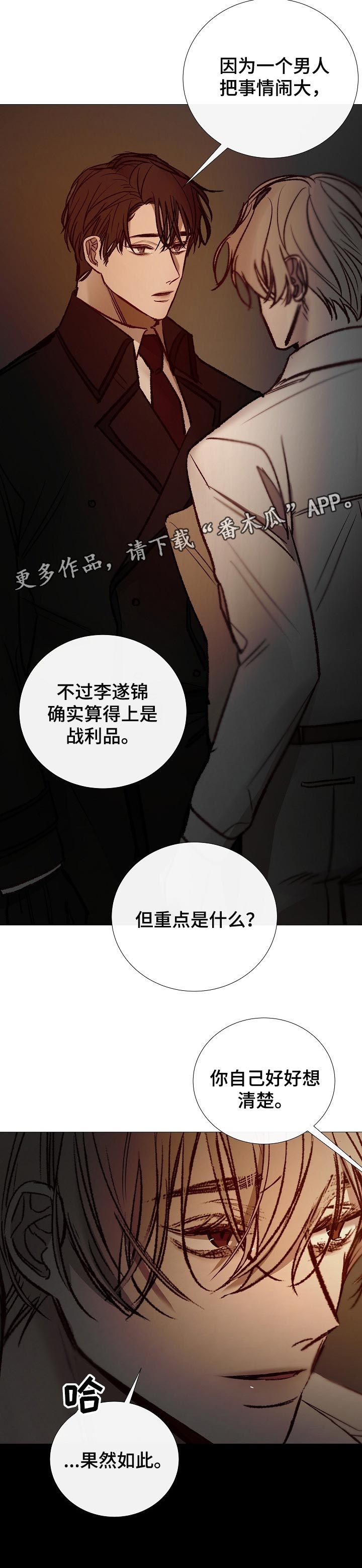 冰冷的新房漫画,第145章：战利品1图