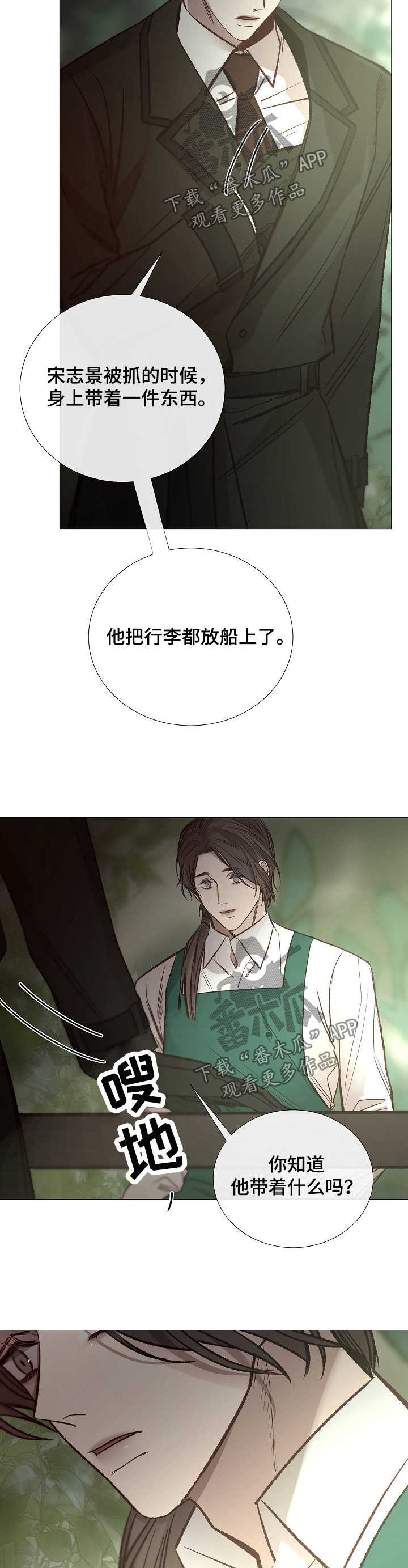 冰凉房子漫画,第137章：千疮百孔2图