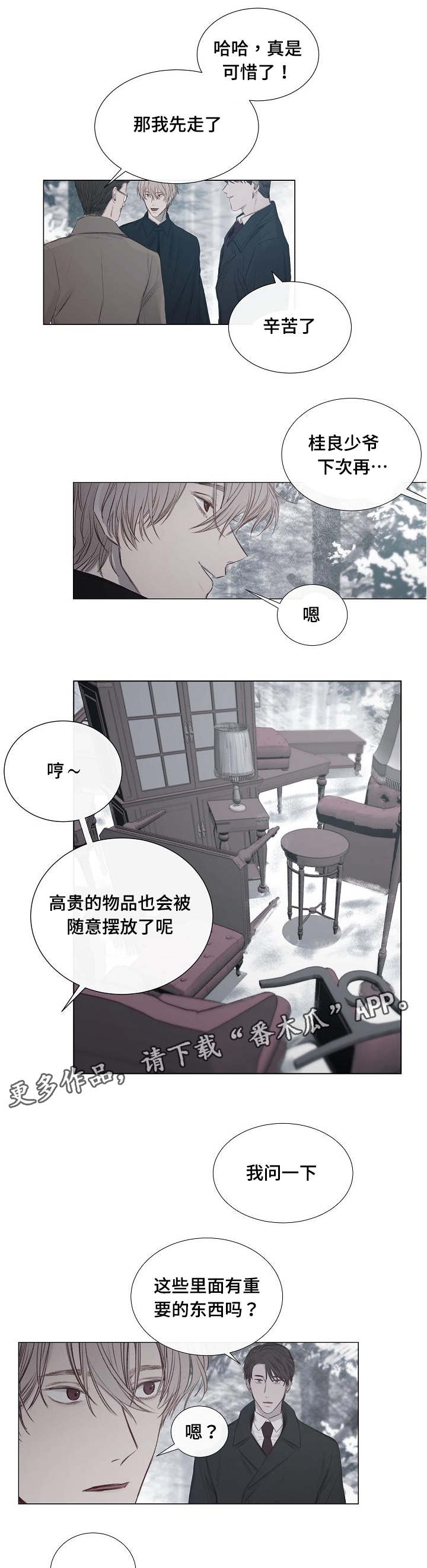 冰凉的风女声版漫画,第32章：开始1图