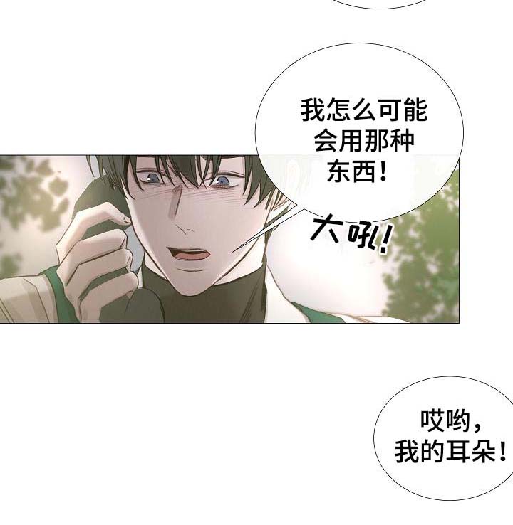 冰凉的居所漫画,第58章：想听你的声音1图