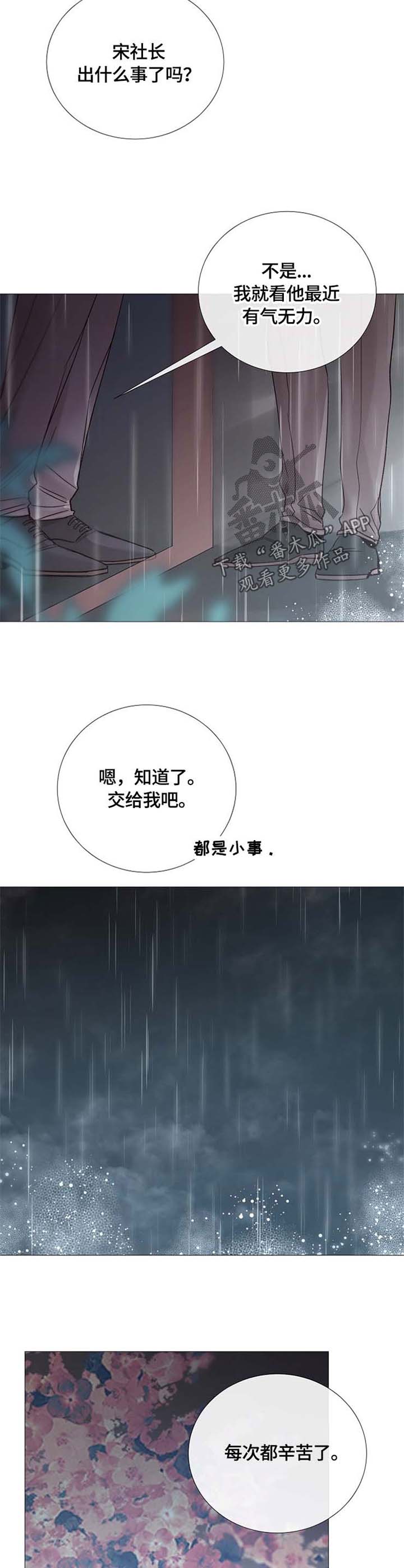 冰冷的新房漫画,第105章：加倍奉还2图