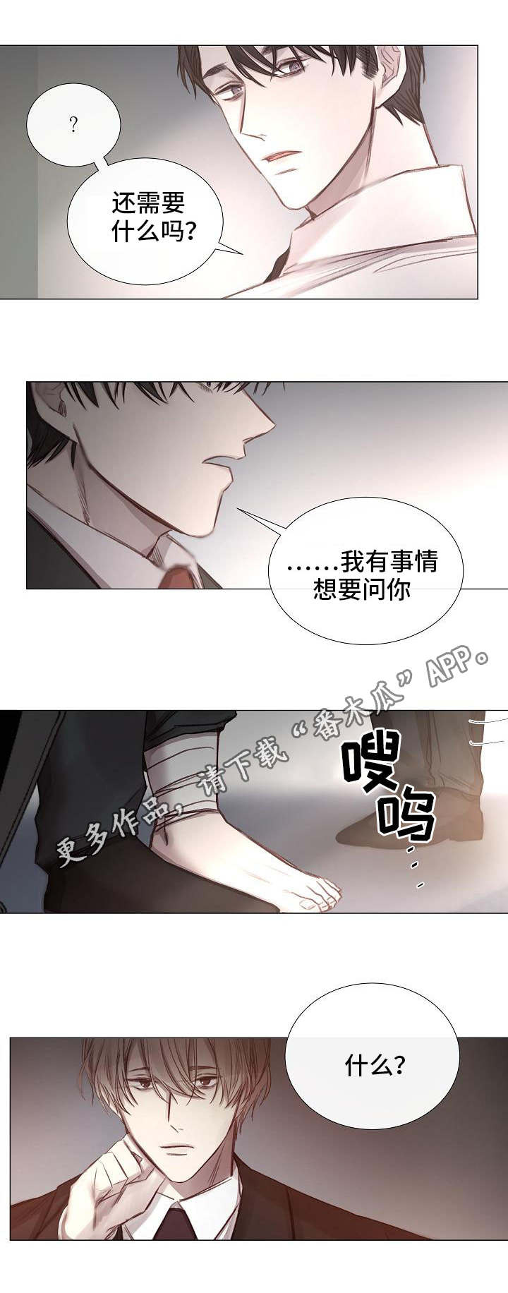 冰凉的风女声版漫画,第53章：有惊无险2图