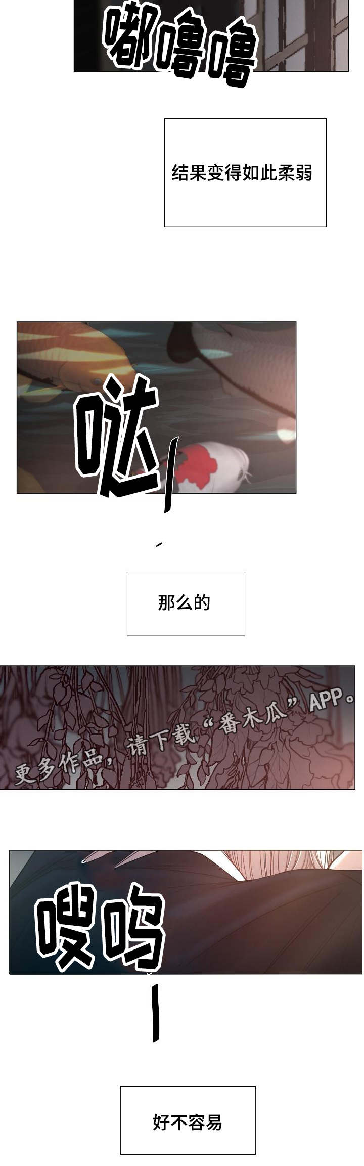 冰凉的屋子漫画,第51章：越陷越深2图