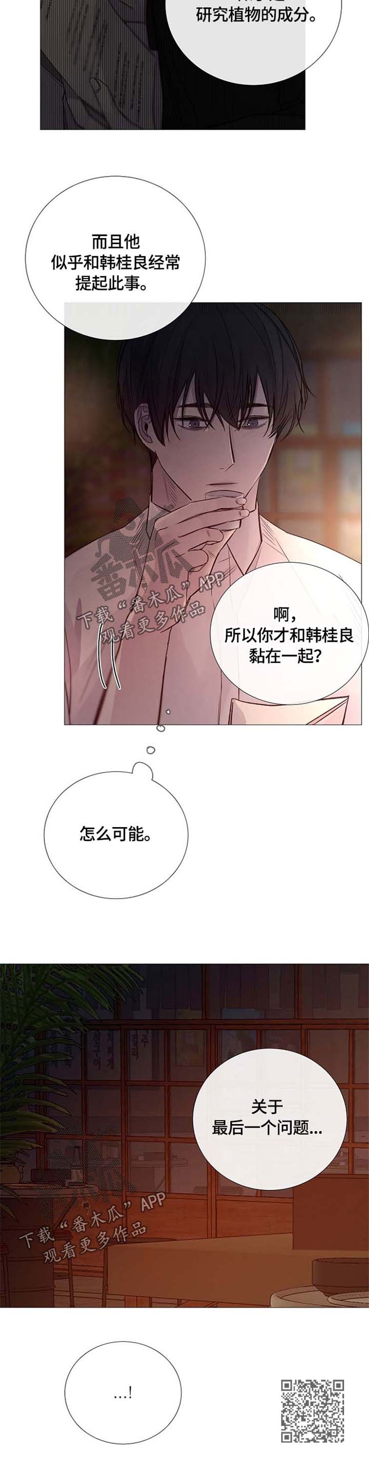 冰凉的居所漫画,第107章：问题1图