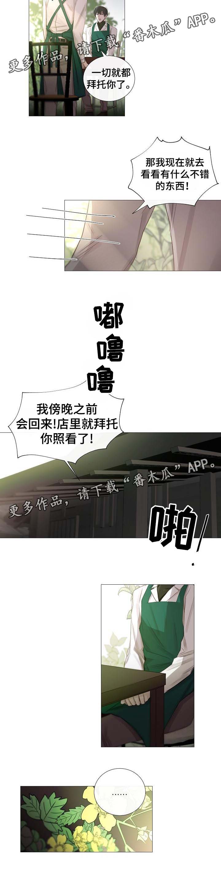 冰凉的()漫画,第57章：危险的感觉2图