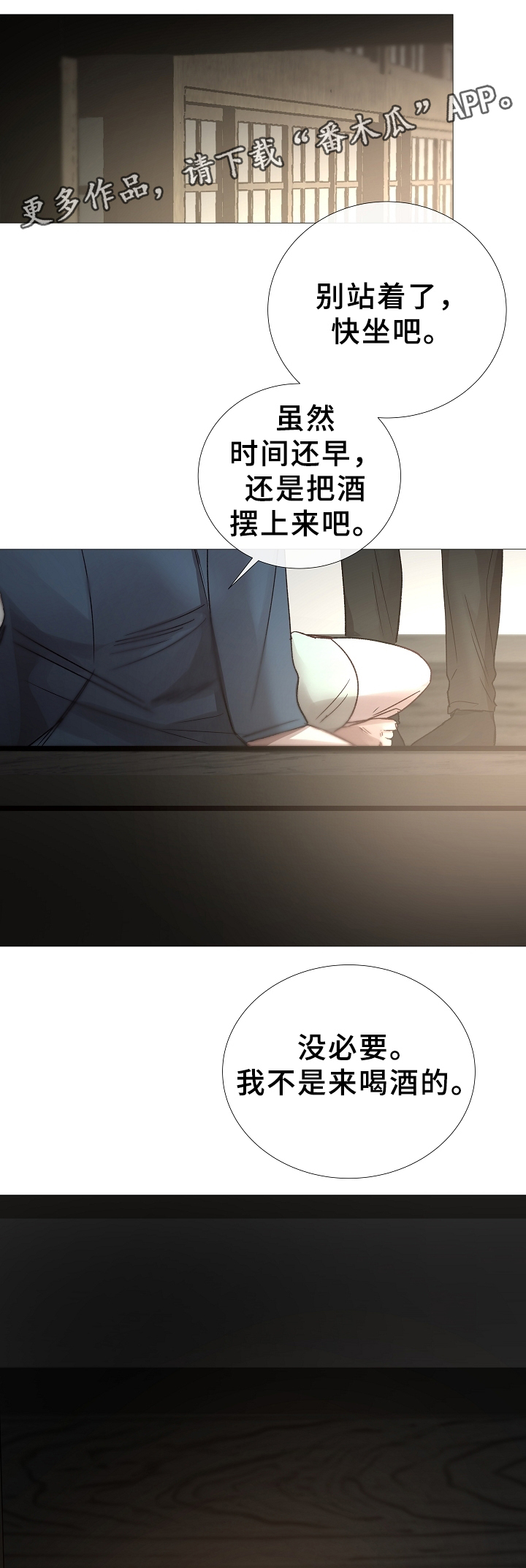 冰凉的居所漫画,第76章：帮你回家2图