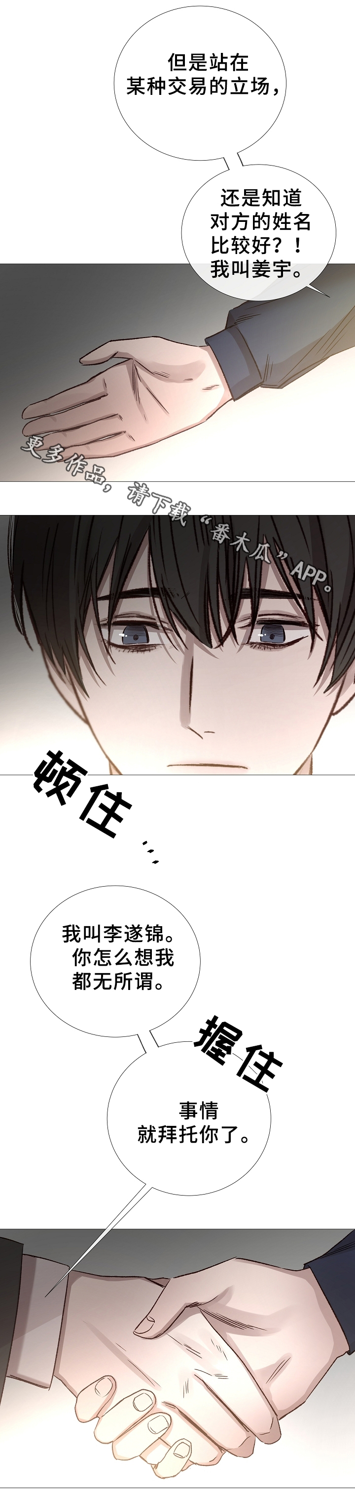 冰冷的新房漫画,第75章：拜托了1图