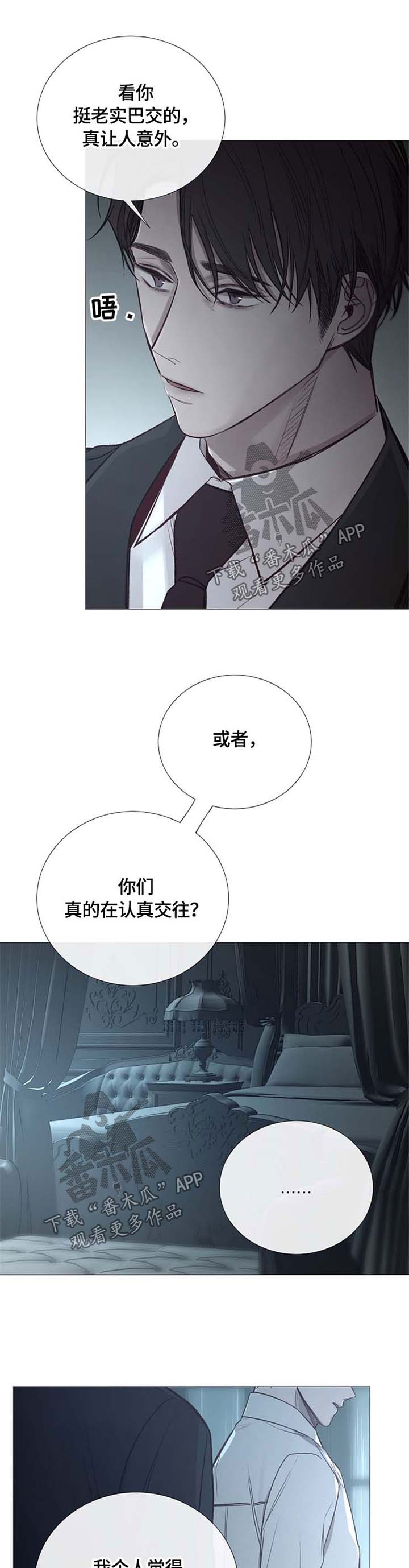 冰凉的酒滚烫的泪漫画,第106章：毁掉温室1图