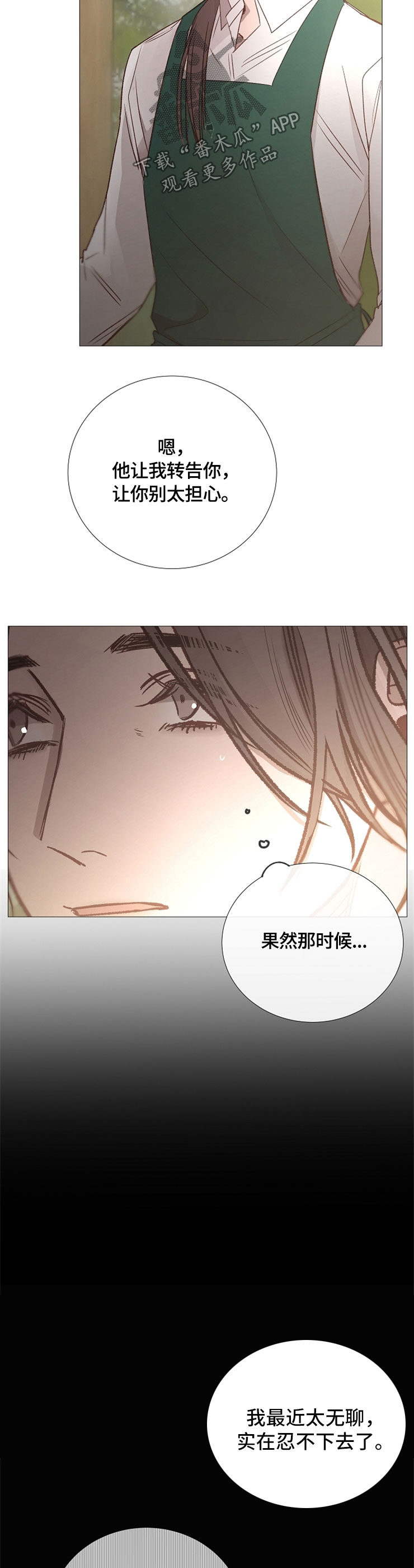 冰凉湿巾漫画,第114章：撒谎2图