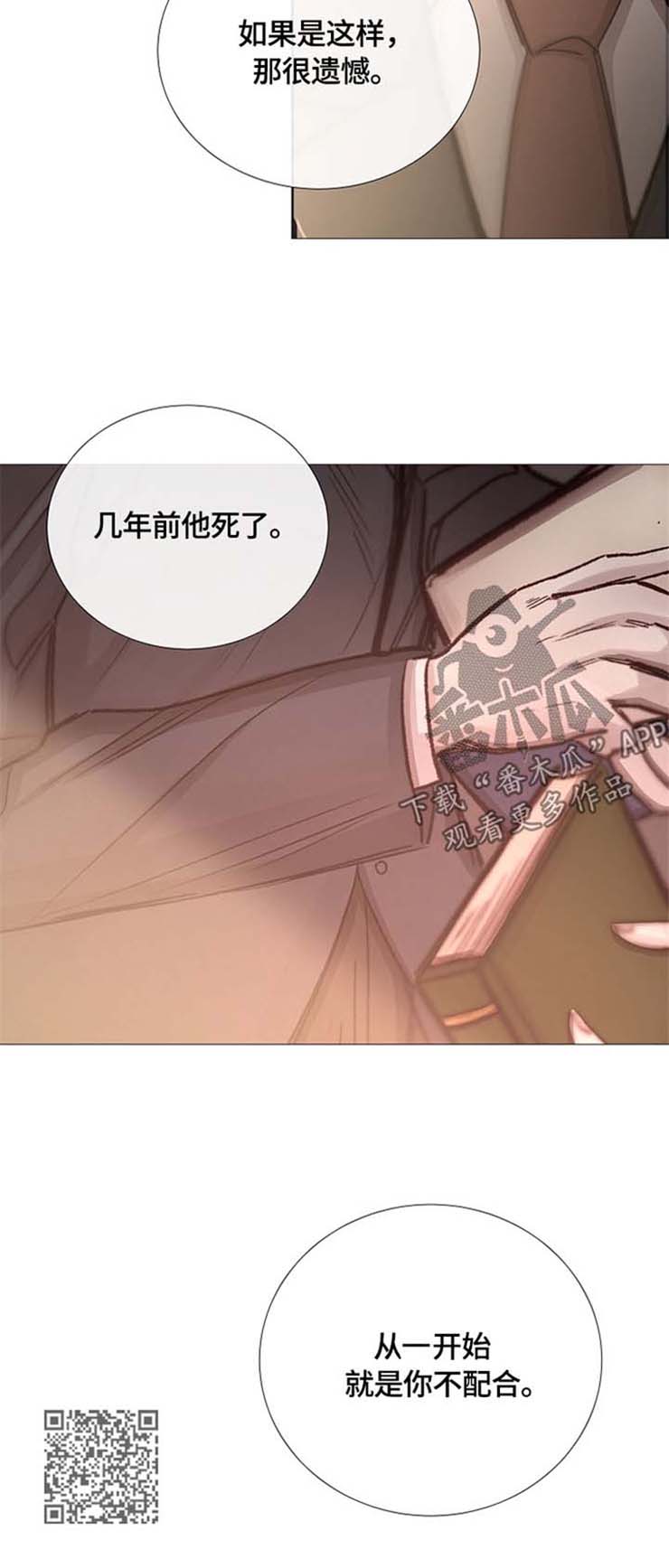 冰凉的什么填空漫画,第97章：不配合2图