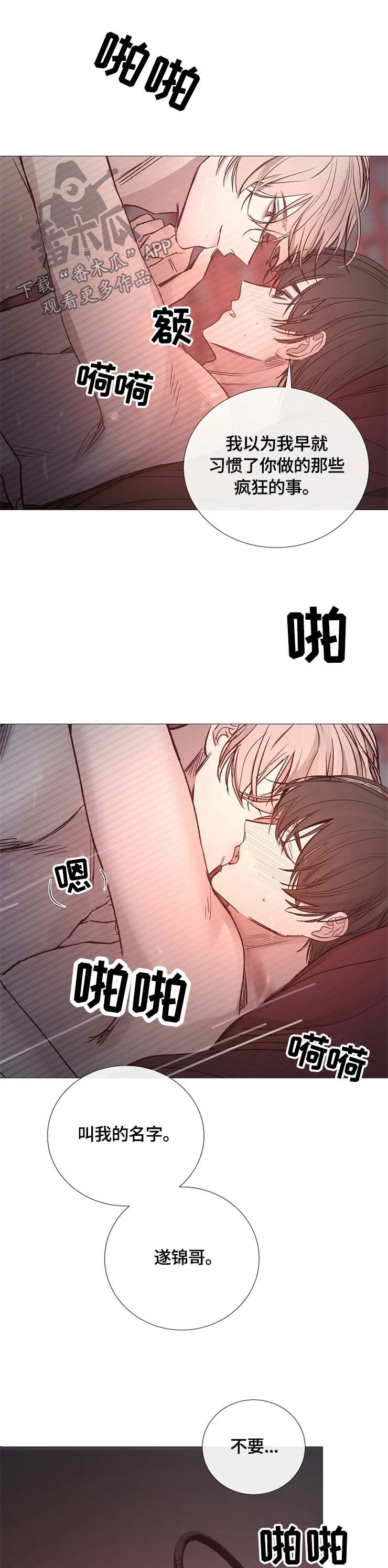 冰凉的城市漫画,第111章：叫我的名字1图