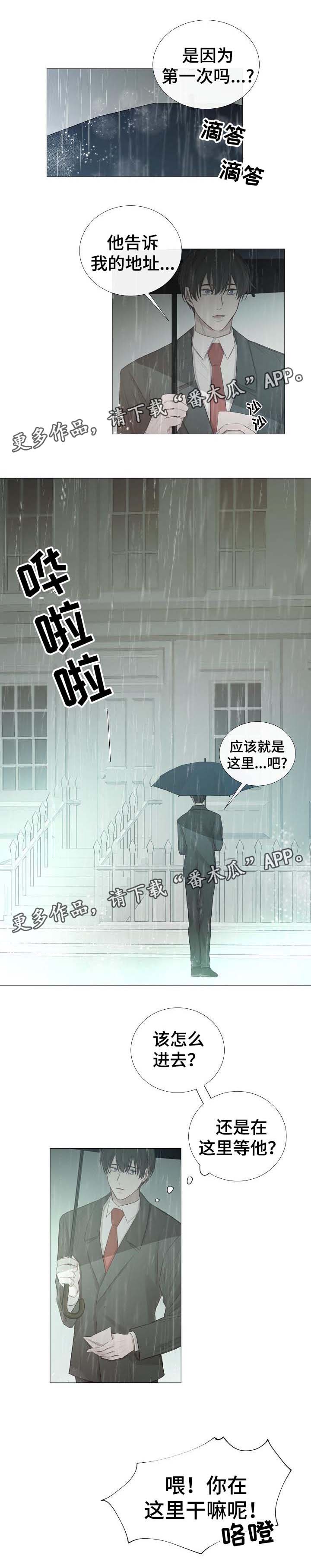 冰凉的居所漫画,第60章：到此为止1图