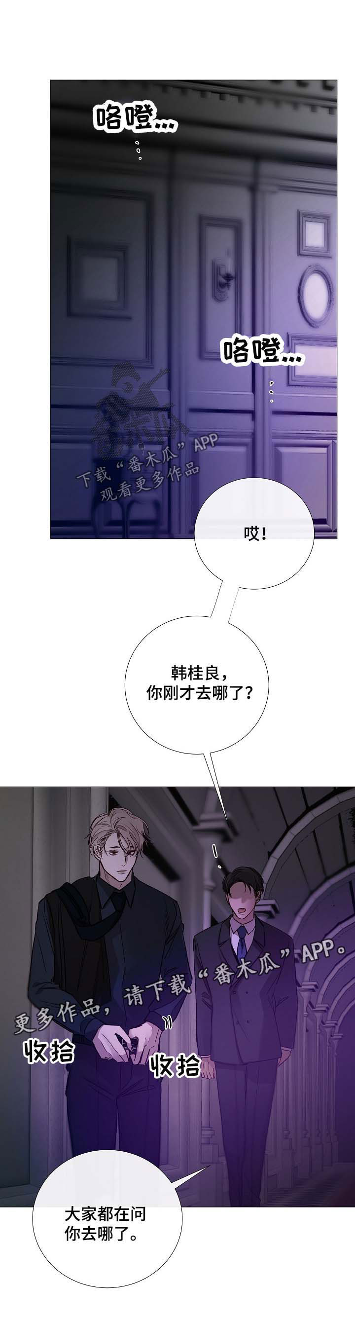 冰冷的新房漫画,第131章：找人2图